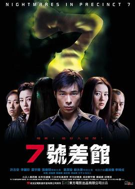 7号差馆国语