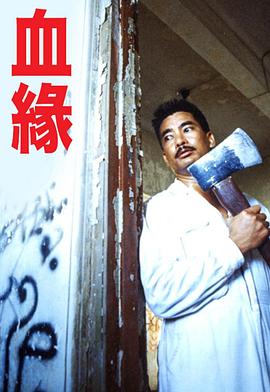 血缘粤语