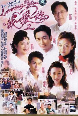 lovingYou我爱你Ⅱ国语