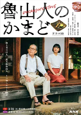 鲁山人之灶